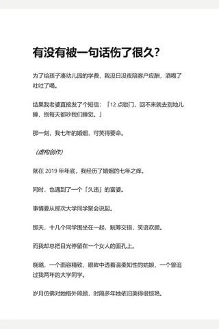 有没有被一句话伤了很久？ - 知乎 封面
