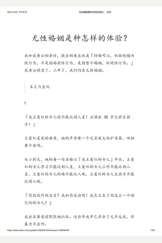 无性婚姻是种怎样的体验？ - 知乎 封面