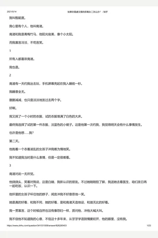 如果你是虐文里的恶毒二怎么办？ - 知乎 封面