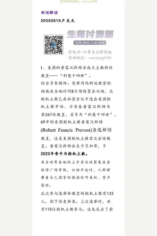 卢克文20250510新闻解读 封面