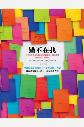 错不在我 封面