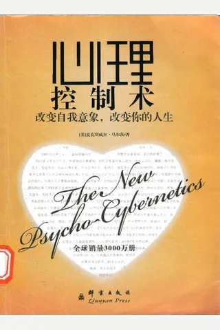 【心理控制术】 封面