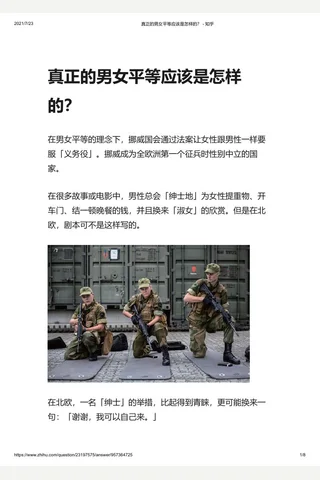 真正的男女平等应该是怎样的？ - 知乎 封面