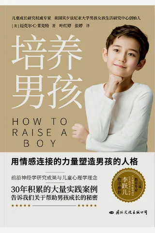 《培养男孩》 封面