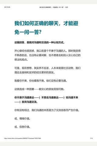 我们如何正确的聊天，才能避免一问一答？ - 知乎 封面