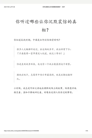 你听过哪些让你沉默震惊的真相？ - 知乎 封面