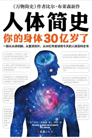 《人体简史》 封面
