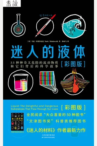 《迷人的液体》 封面
