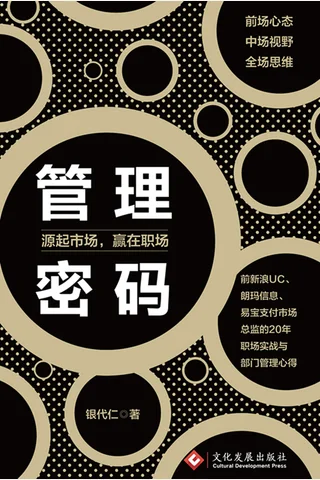 《管理密码》 封面