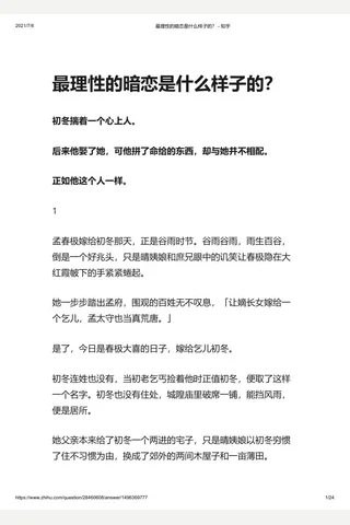 最理性的暗恋是什么样子的？ - 知乎 封面