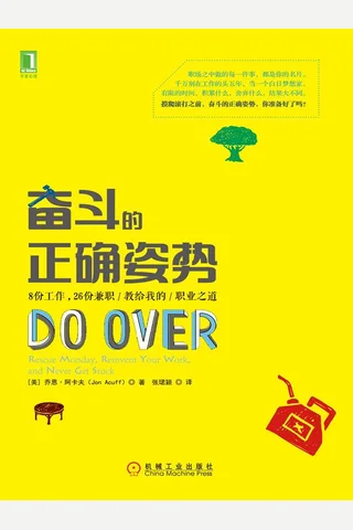 奋斗的正确姿势 封面