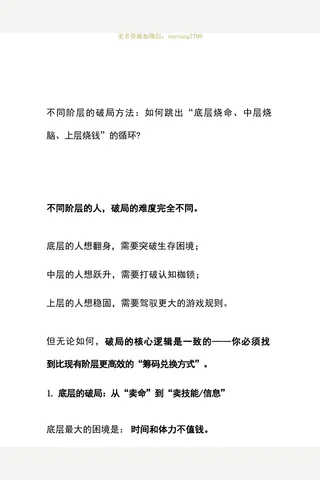 先觉者Pro-不同阶层的破局方法：如何跳出“底层烧命、中层烧脑、上层烧钱”的循环？ 封面