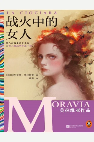 战火中的女人 封面