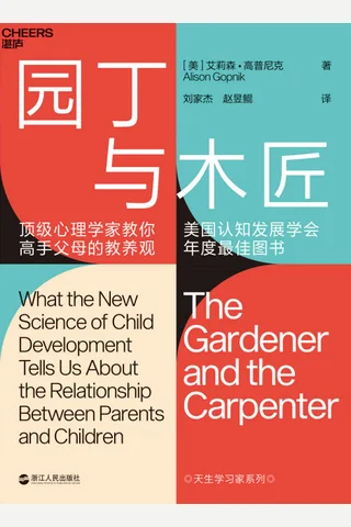《园丁与木匠》 封面