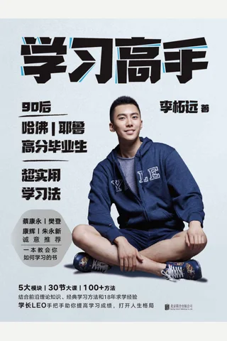 《学习高手》 封面