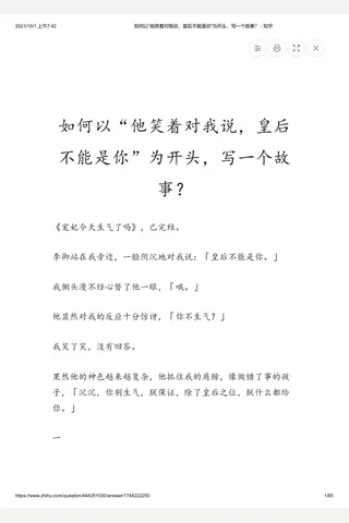 如何以“他笑着对我说，皇后不能是你”为开头，写一个故事？ - 知乎 封面