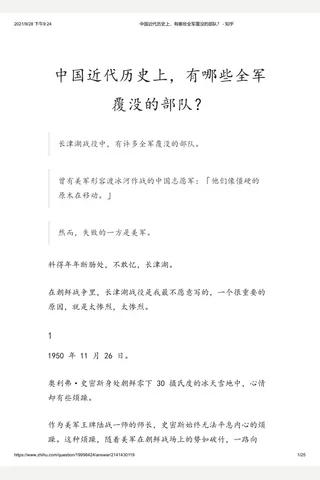 中国近代历史上，有哪些全军覆没的部队？ - 知乎 封面
