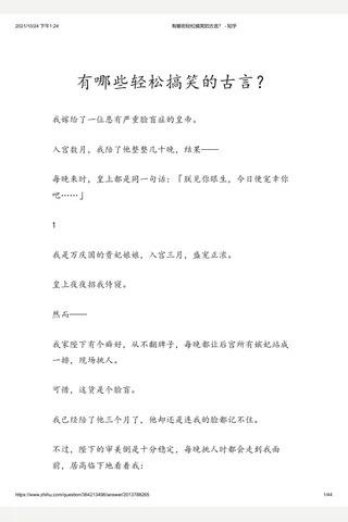 有哪些轻松搞笑的古言？ - 知乎 封面