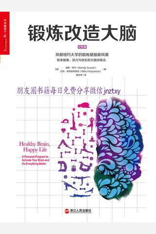 锻炼改造大脑 封面