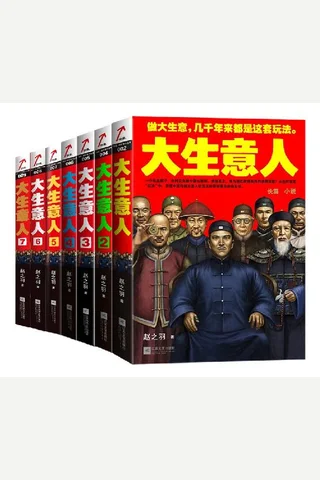 大生意人 封面