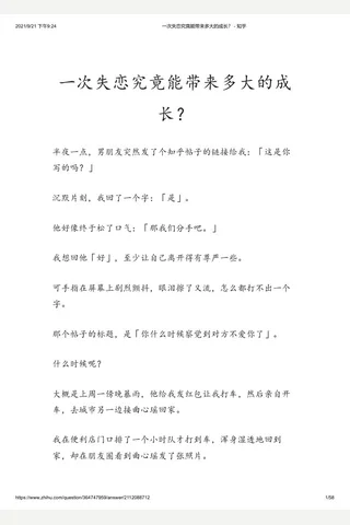 一次失恋究竟能带来多大的成长？ - 知乎 封面