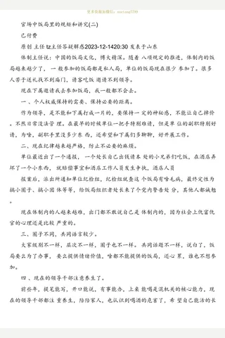体制主任付费文：官场中饭局里的规矩和讲究（二） 封面