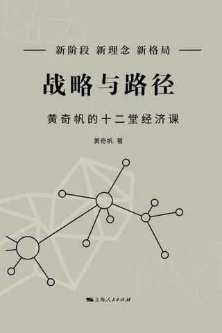 《战略与路径》 封面