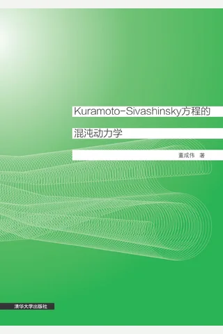 Kuramoto-Sivashinsky方程的混沌动力学 封面
