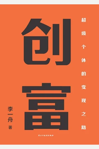 创富 封面