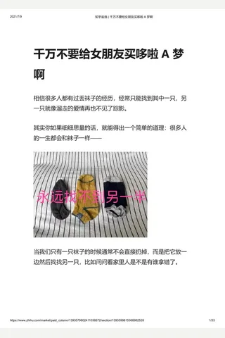 知乎盐选 千万不要给女朋友买哆啦 A 梦啊 封面