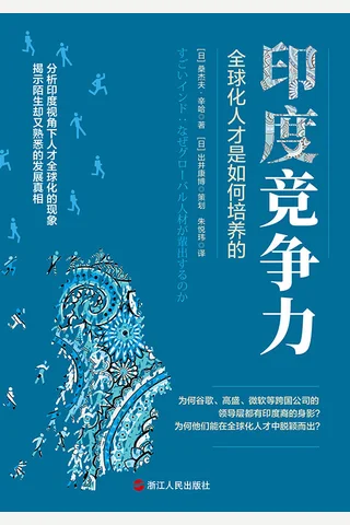 《印度竞争力》 封面