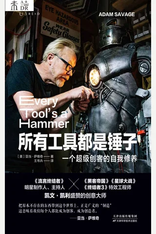 《所有工具都是锤子》 封面