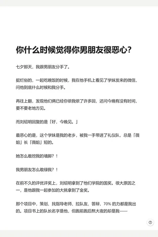 你什么时候觉得你男朋友很恶心？ - 知乎 封面