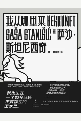 我从哪里来 封面