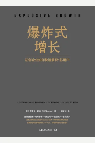 《爆炸式增长》 封面