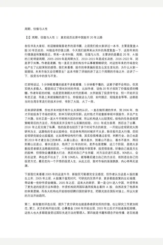 50《周期估值与人性》【耗时整理‖免费分享 cunlove.cn】 封面