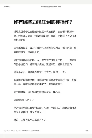 你有哪些力挽狂澜的神操作？ - 知乎 封面
