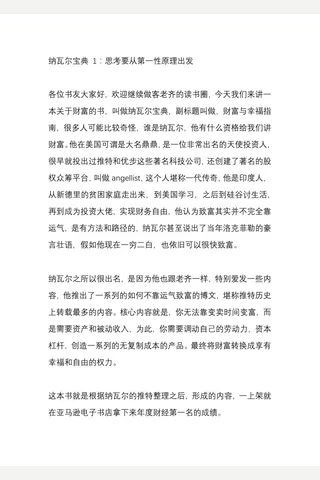 纳瓦尔宝典【耗时整理‖免费分享 cunlove.cn】 封面