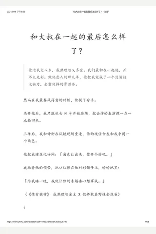 和大叔在一起的最后怎么样了？ - 知乎 封面