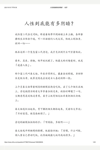 人性到底能有多阴暗？ - 知乎 封面
