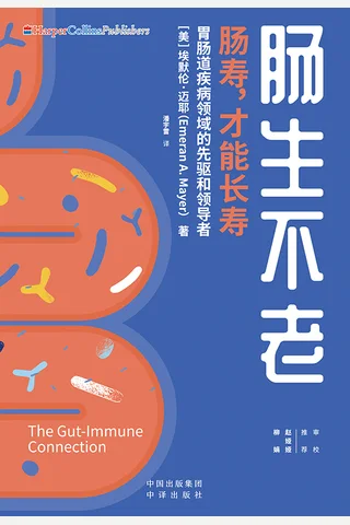 肠生不老 封面