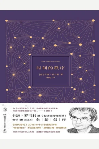 《时间的秩序》 封面