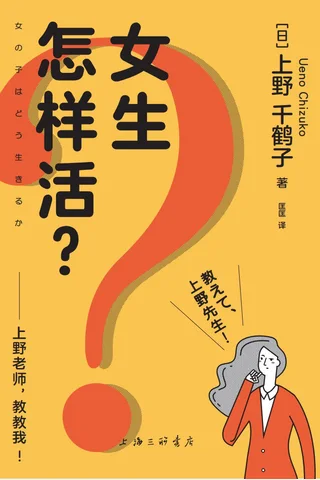 《女生怎样活？》 封面