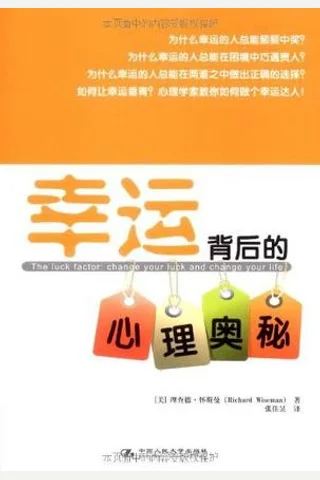幸运背后的心理奥秘 封面
