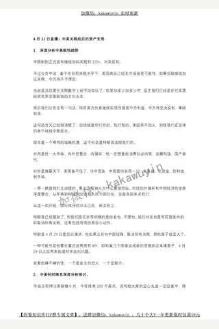 灵哥直播250411：关税战后的资产变局 封面