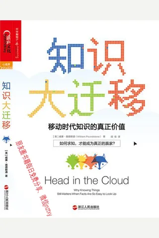 知识大迁移 封面
