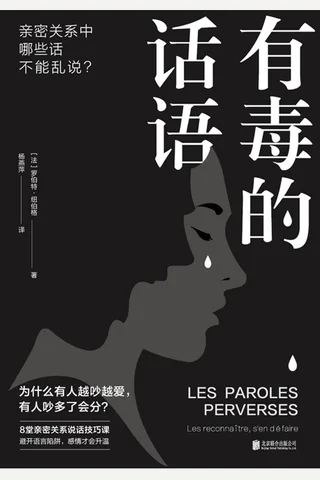 《有毒的话语》 封面