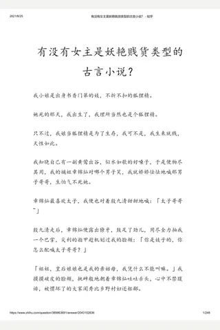 有没有女主是妖艳贱货类型的古言小说？ - 知乎(2) 封面