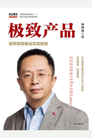 《极致产品》 封面
