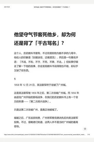 知乎盐选 他坚守气节客死他乡，却为何还是背了「千古骂名」？ 封面